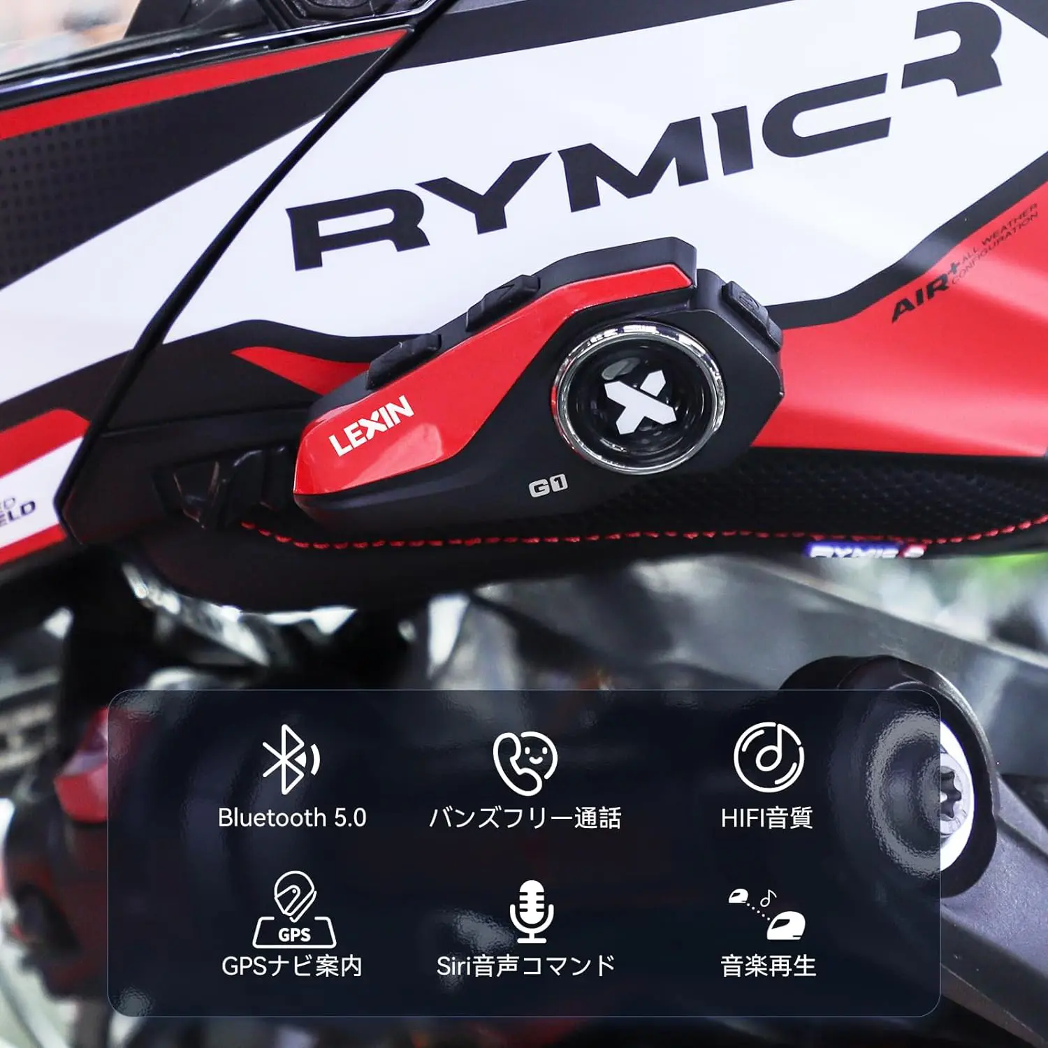 バイク用 Bluetoothインカム LEXIN G1 | 正規輸入発売元モータリスト