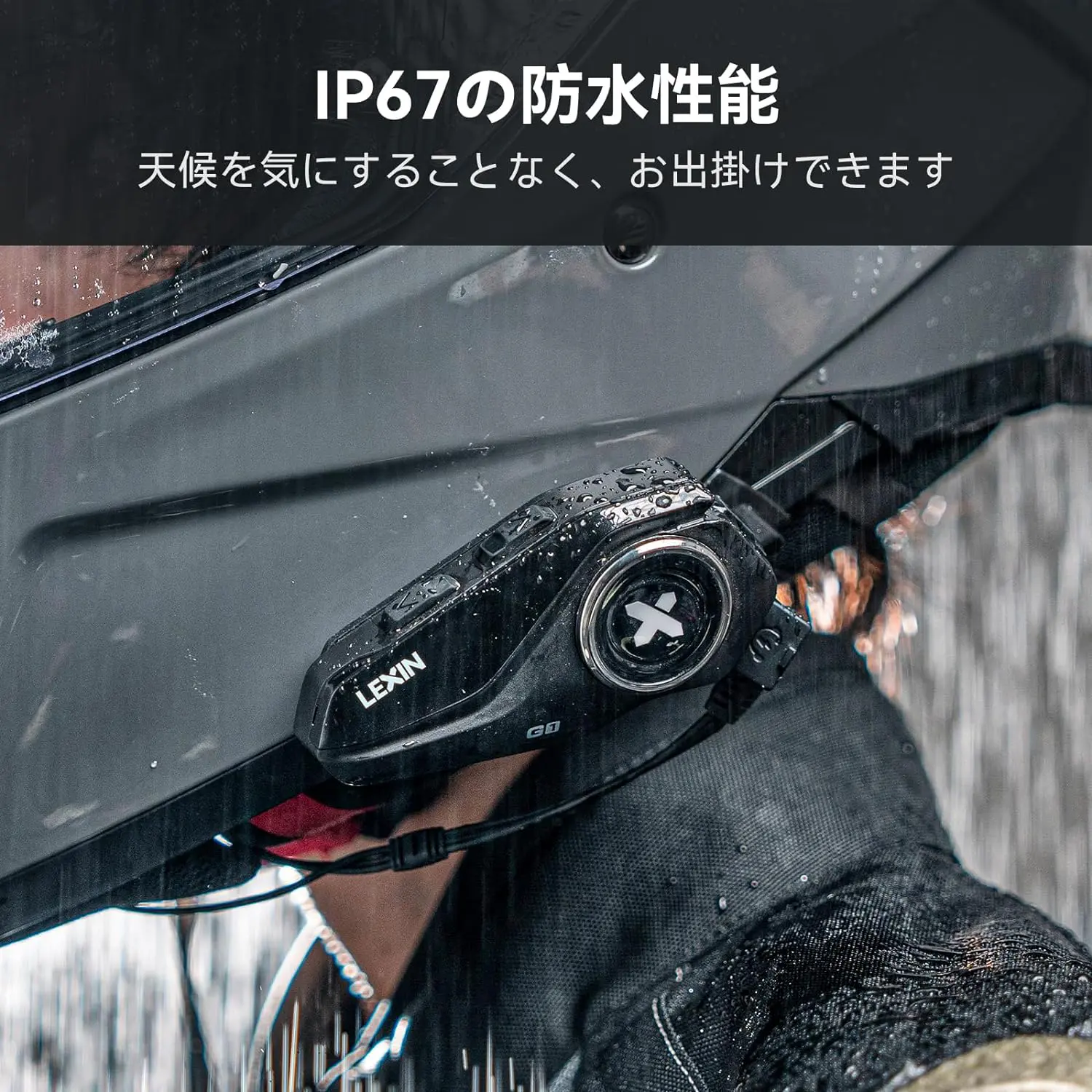 バイク用 Bluetoothインカム LEXIN G1 | 正規輸入発売元モータリスト